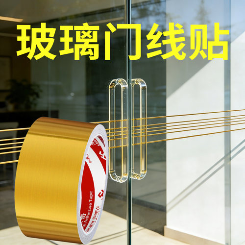 三色金色玻璃门防撞贴彩色门线贴自粘醒目警示胶条美线玻璃门胶带