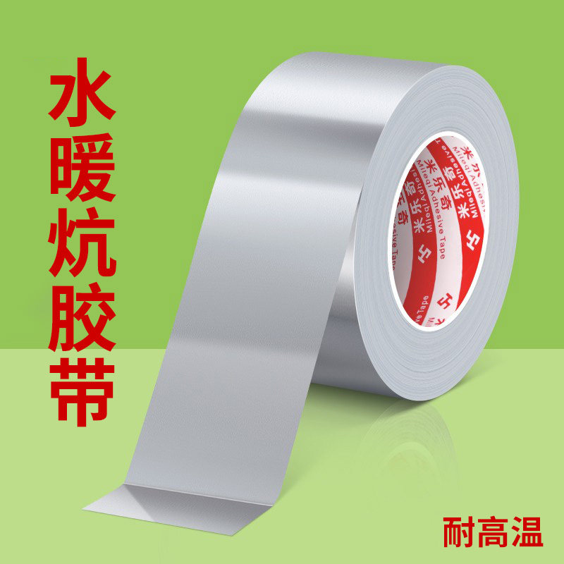 水暖炕铝箔胶带耐高温加厚水暖床拼缝胶带密封补漏贴防水铝箔胶布