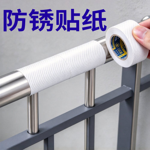 铁皮防锈贴宿舍床杆生锈贴纸阳台铁栏杆扶手钢管翻新装饰保护贴膜