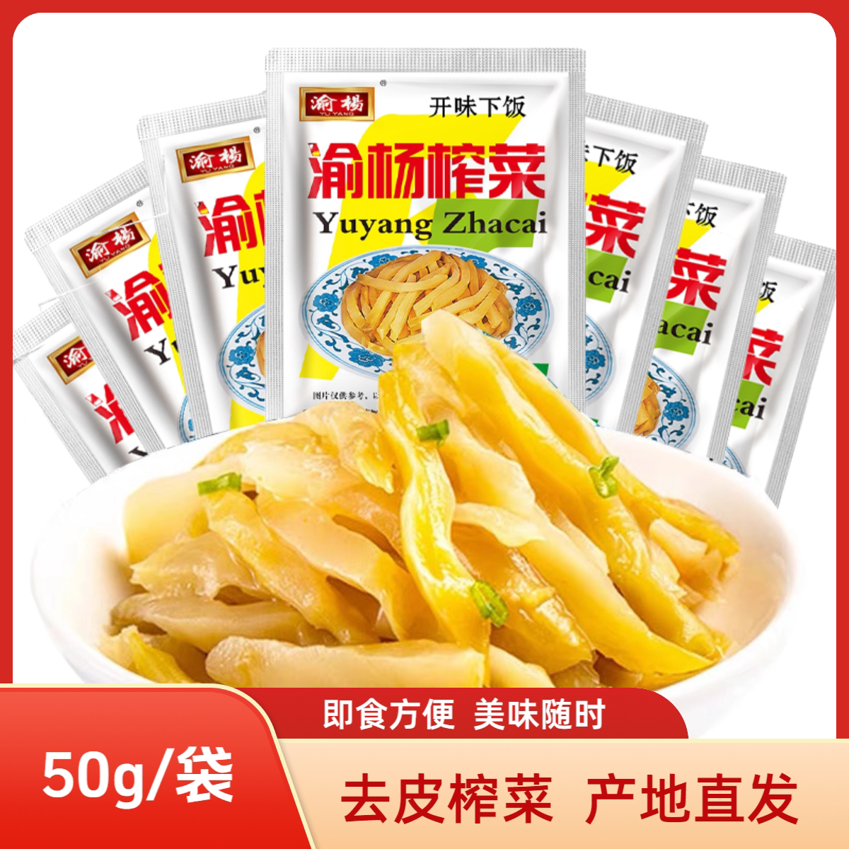 渝杨榨菜重庆特产独立包装下饭菜图片