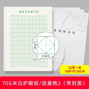 硬笔书法绿款 田菱格楷书专用钢笔练字本作业本封面logo定做订制