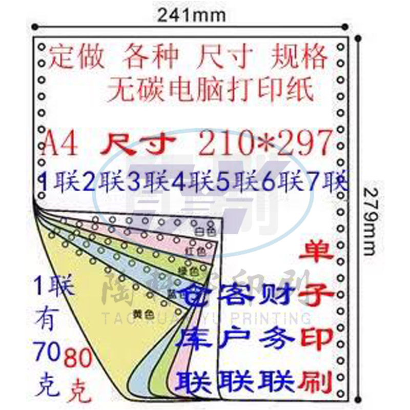 定做电脑打印纸针式复写打孔票据卷筒不干胶印刷过磅单收银纸订制