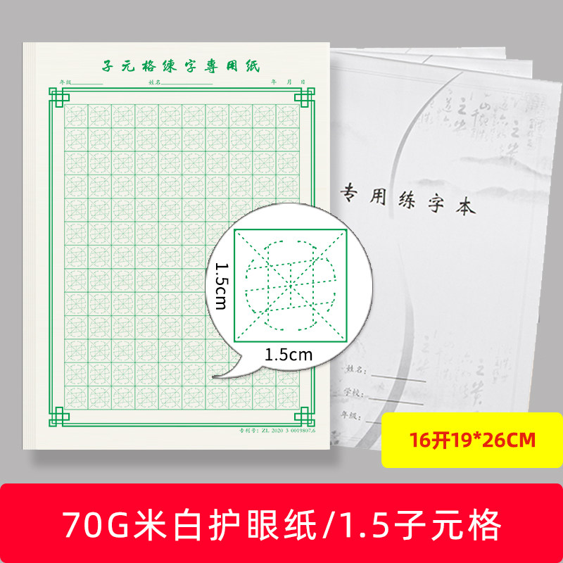 硬笔书法纸1.8楷书钢笔练字本图片