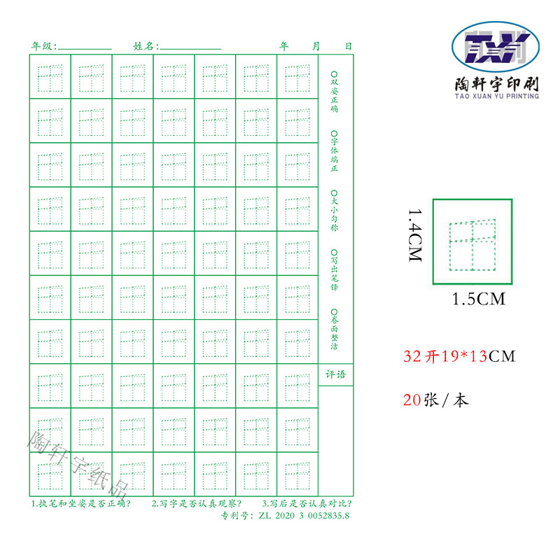 硬笔书法纸32开梯形格速练 临摹字帖楷书专用练字本 定做订制