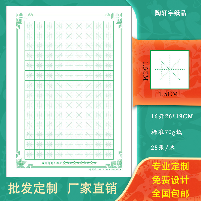 硬笔书法纸小米专用练字本图片