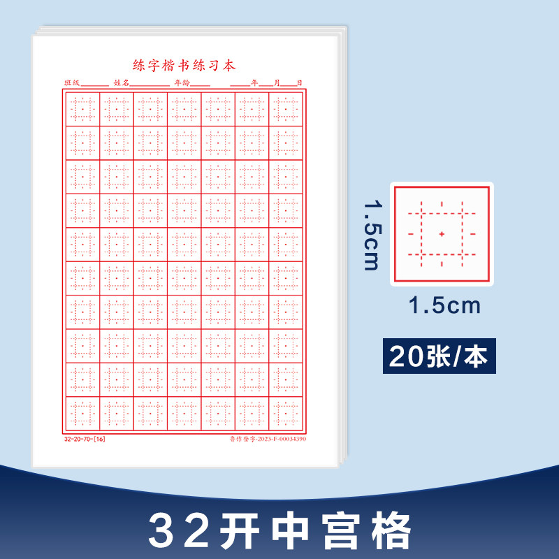 硬笔书法本32开钢笔练字本图片
