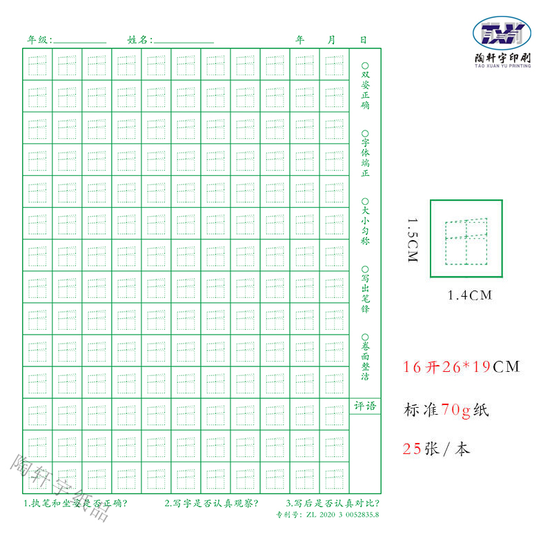 硬笔书法楷书专用练字本练字本