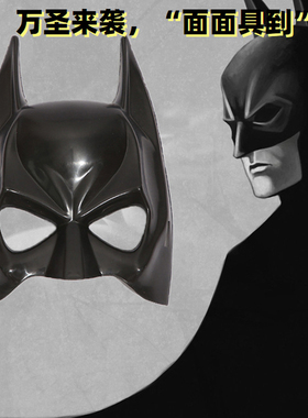 蝙蝠侠面具batman男帅气抖音直播道具万圣节cos漫威英雄动漫头套