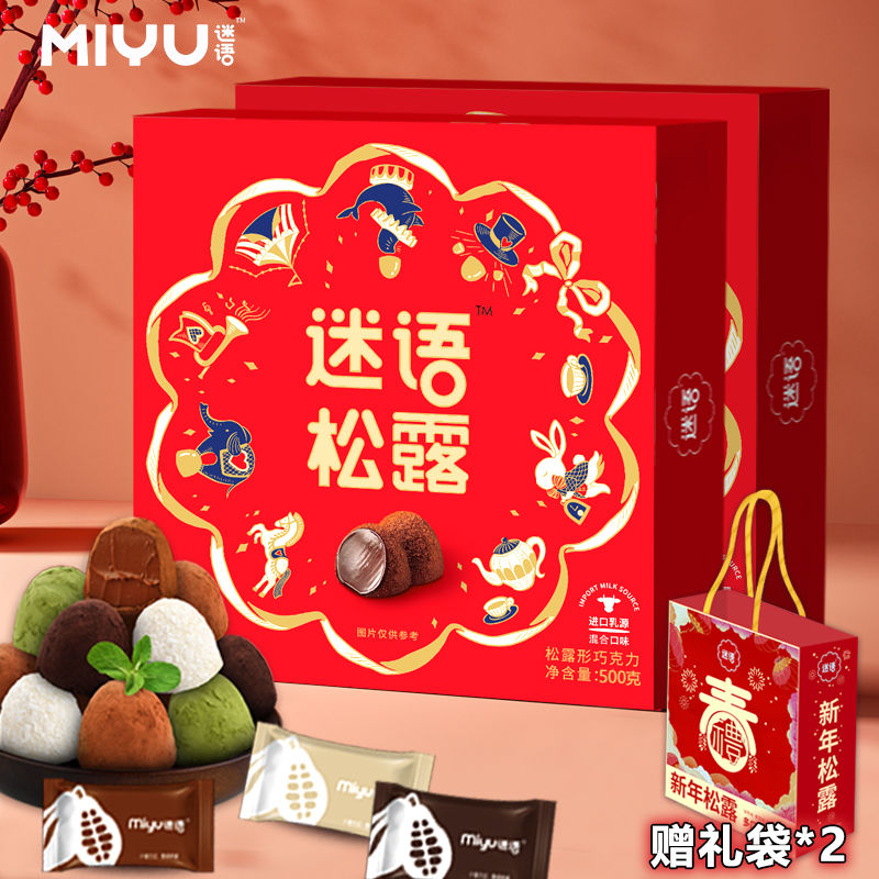 迷语松露型巧克力礼盒纯可可脂