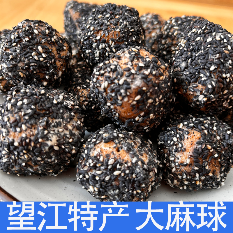 安庆黑芝麻球大麻球新鲜日期包邮
