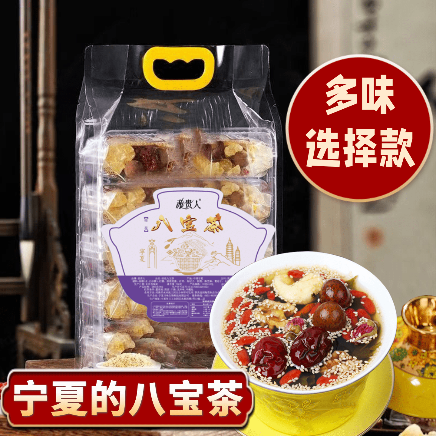 茜贵人八宝茶宁夏特产银川兰州三泡台甘肃罐正宗吴忠早碗多款口味