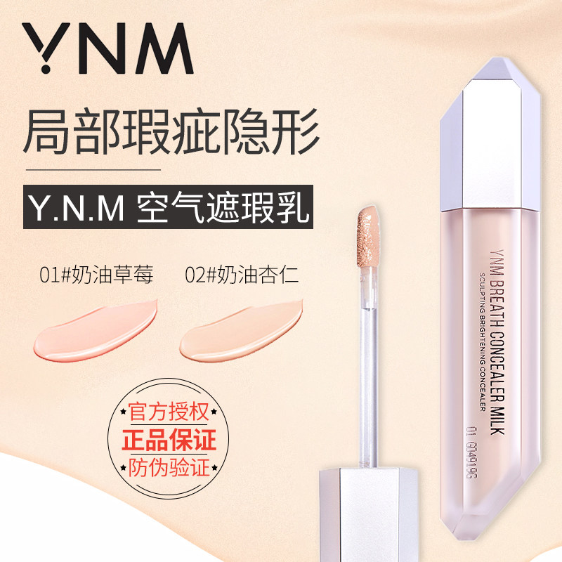 ynm遮瑕液官方神器斑点脸部遮瑕膏空气遮瑕笔黑眼圈专用眼部遮暇在类目 彩妆/香水/美妆工具, 遮瑕中 - 来自Buy2taobao.com提供专业的淘宝代购服务