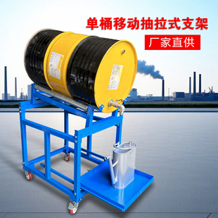 工业移动式单桶抽拉支架金属前低后高油桶托盘货架危废品放置架子