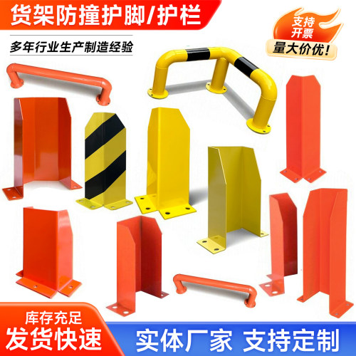 重型仓储货架防撞护脚保护套护栏