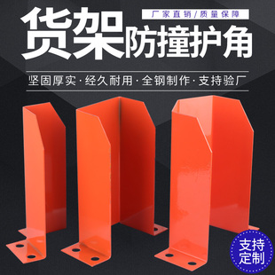 厂家直销定制金属货架护脚叉车U型防撞脚重型立柱L型护角非标护栏