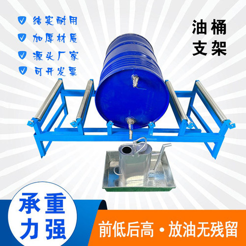 恒源油桶架二次泄油可旋转
