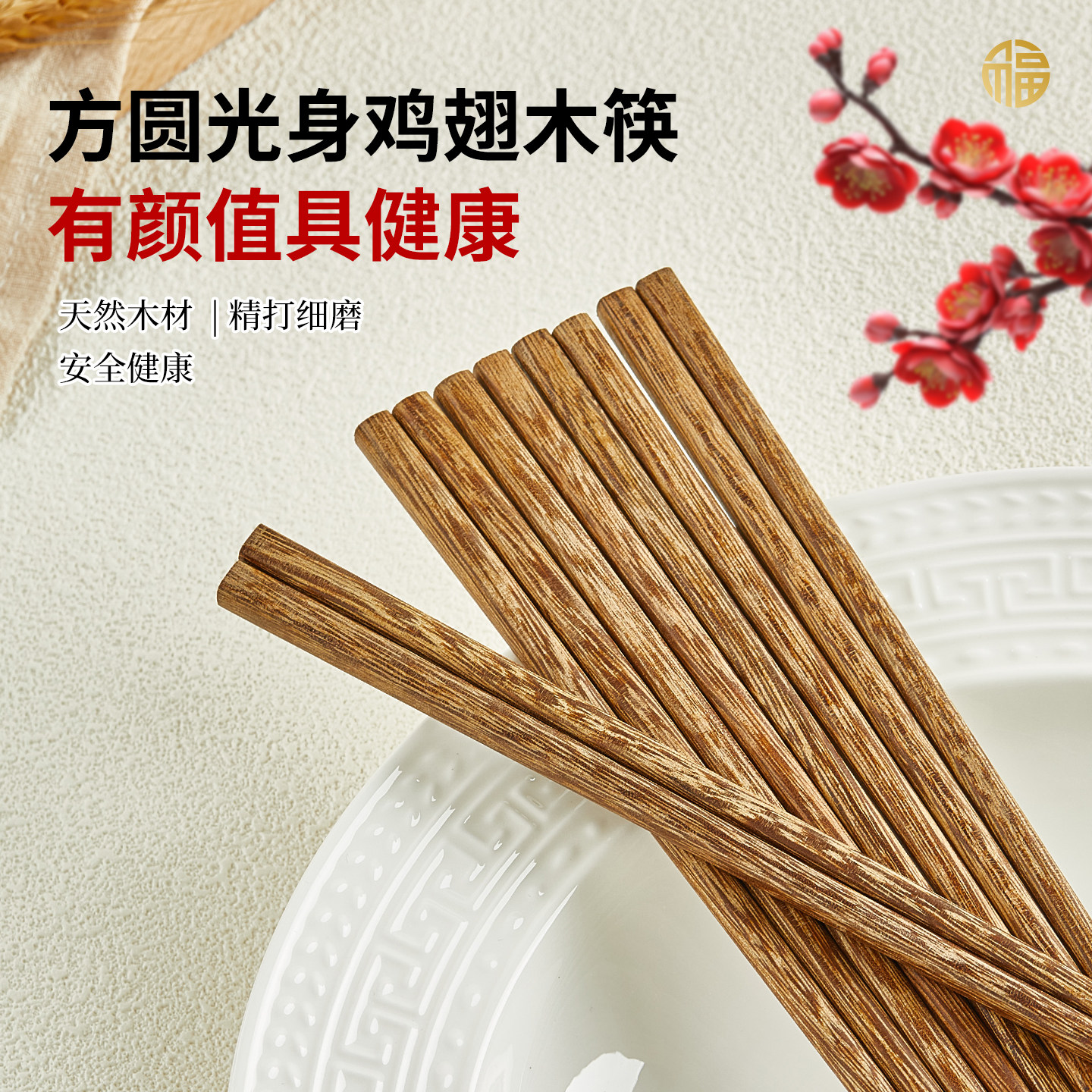 鸡翅木抗菌防滑无漆无蜡筷子图片