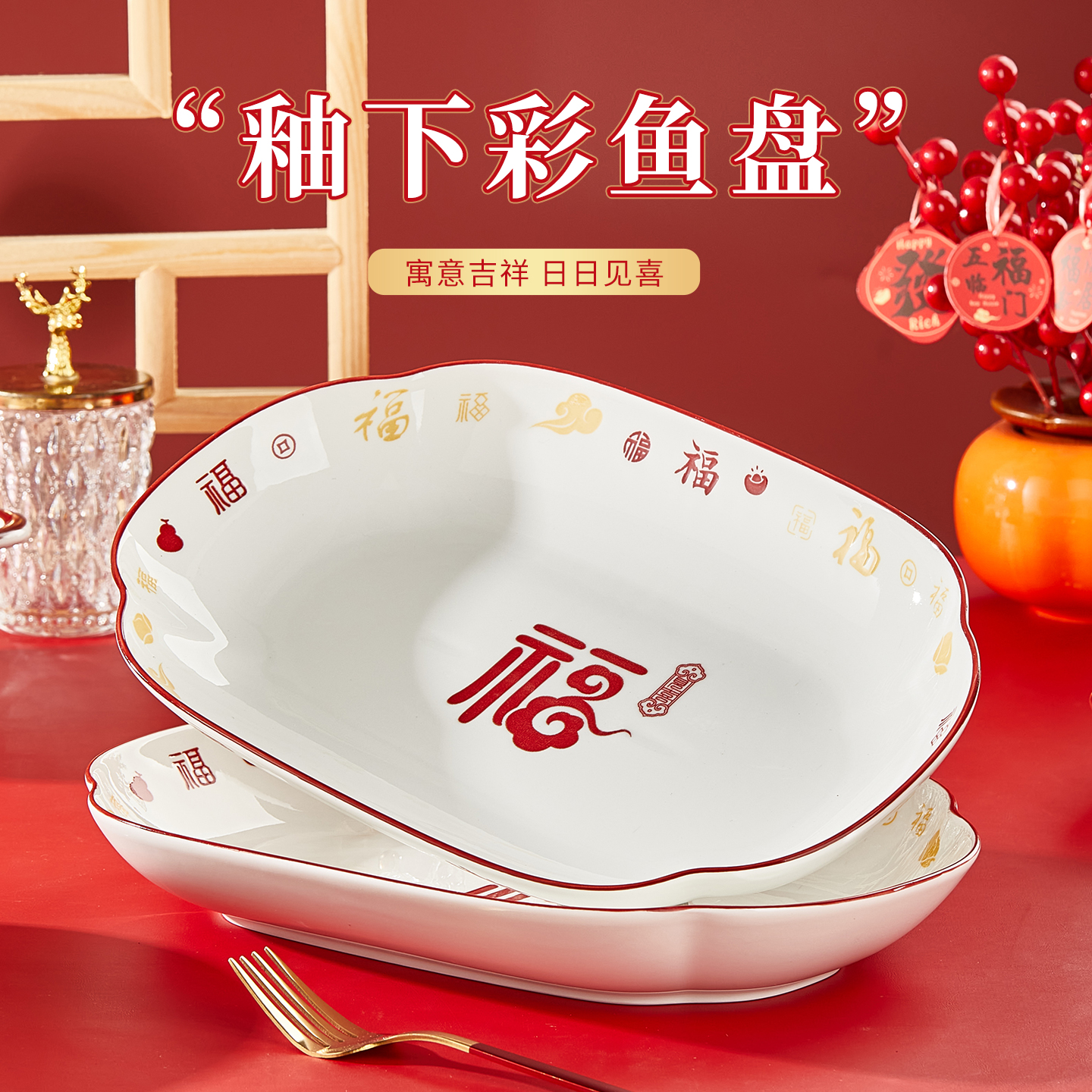 优尊陶瓷鱼盘大号蒸鱼红烧碟子