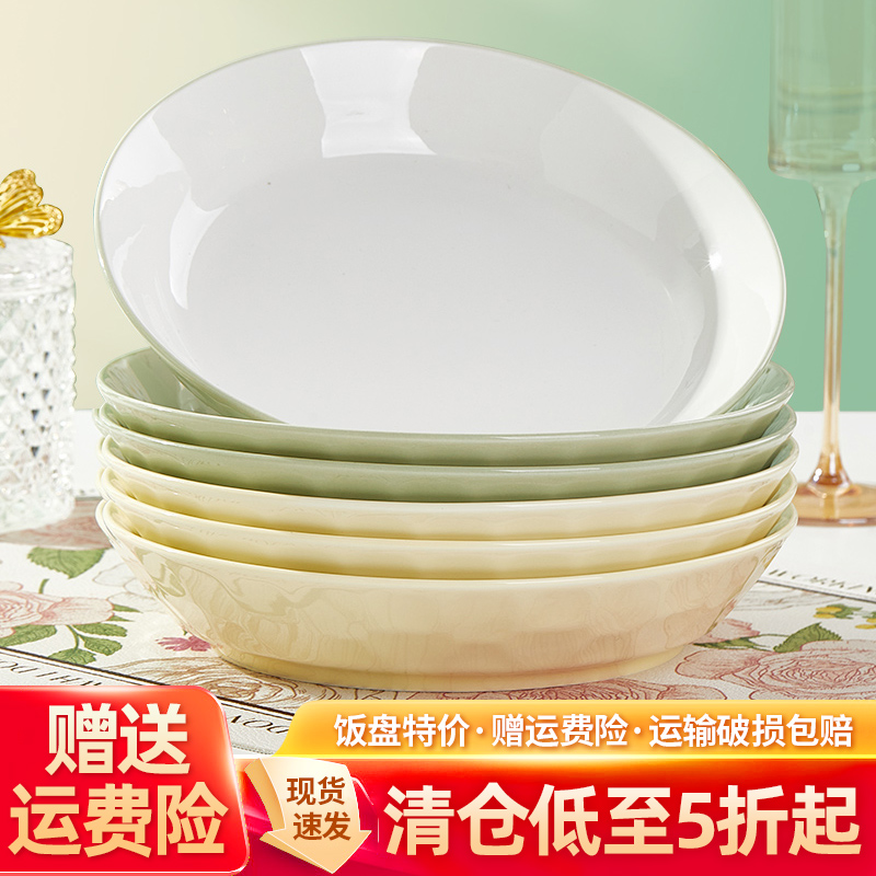 优尊陶瓷简约中式家用菜盘组合