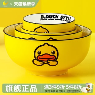 小黄鸭碗家用陶瓷饭碗盘单个面汤碗儿童早餐碗碟子可爱少女心餐具