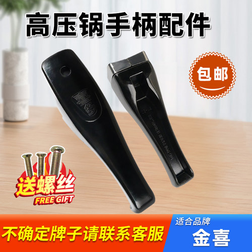 金喜喜多高压锅手柄把手配件