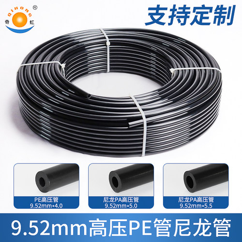 奇虹9.52高压pe尼龙管喷雾PA管雾化加湿器人造雾雾森冷雾景观大棚