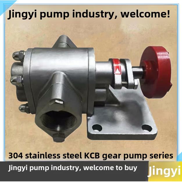 304材质不锈钢齿轮泵Kcb18.3/33.3/55/83.3自吸泵耐高温齿轮泵