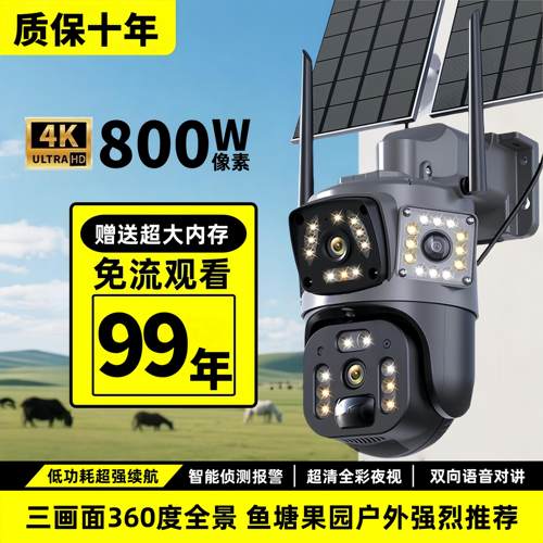 太阳能监控摄像头360度无死角手机远程室外高清夜视4G千鸟物联