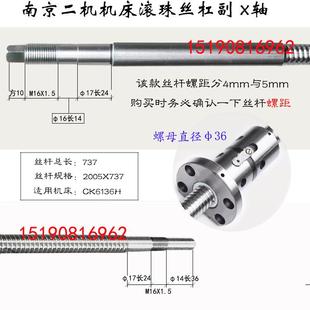 460机床中拖板X轴丝杆 6150 南京二机数控车床滚珠丝杠K6136 6140
