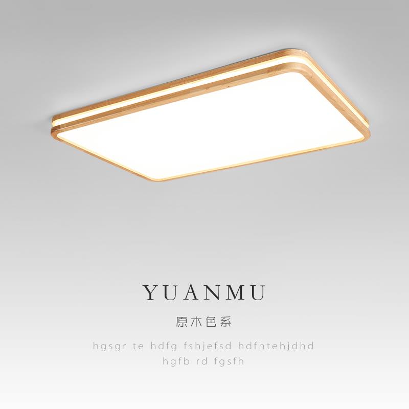 北欧原木防风灯具实木大气长方形客厅灯现代简约卧室LED吸顶灯圆