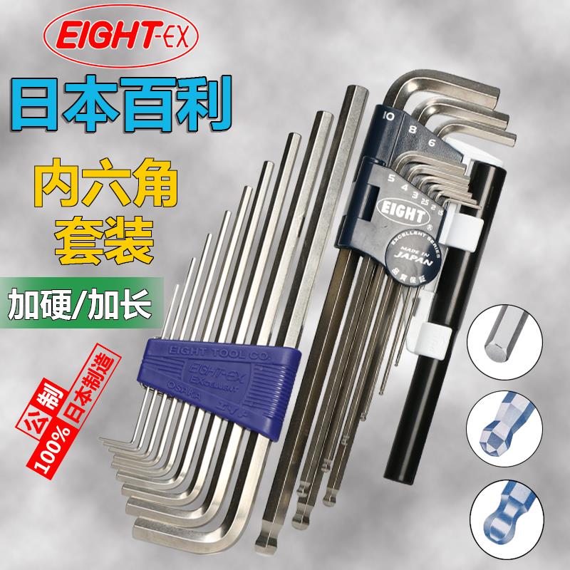 日本eight百利内六角扳手TLS-7S八牌加长六角匙 9NX六棱加硬公制