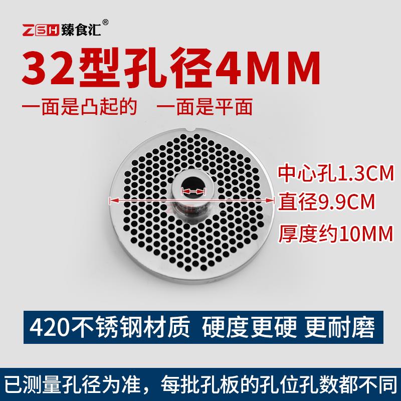 32型绞肉机不锈钢孔板篦子网通用出料孔板出肉板刀片刀头配件大全