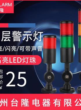台隆多层警示灯PT50黑色LED三色声光报警器塔灯信号常亮折叠24V