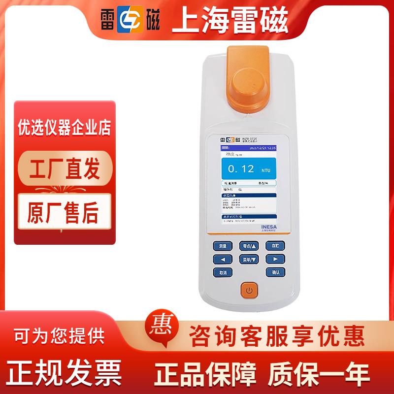 上海雷磁WZB-172E/175/176E便携式浊度计白光钨卤素灯浊度检测仪