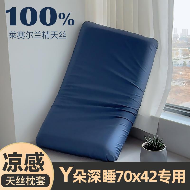 凉感天丝亚70x42x10枕套单个星球深睡记忆枕pro二代8朵冰丝枕头套