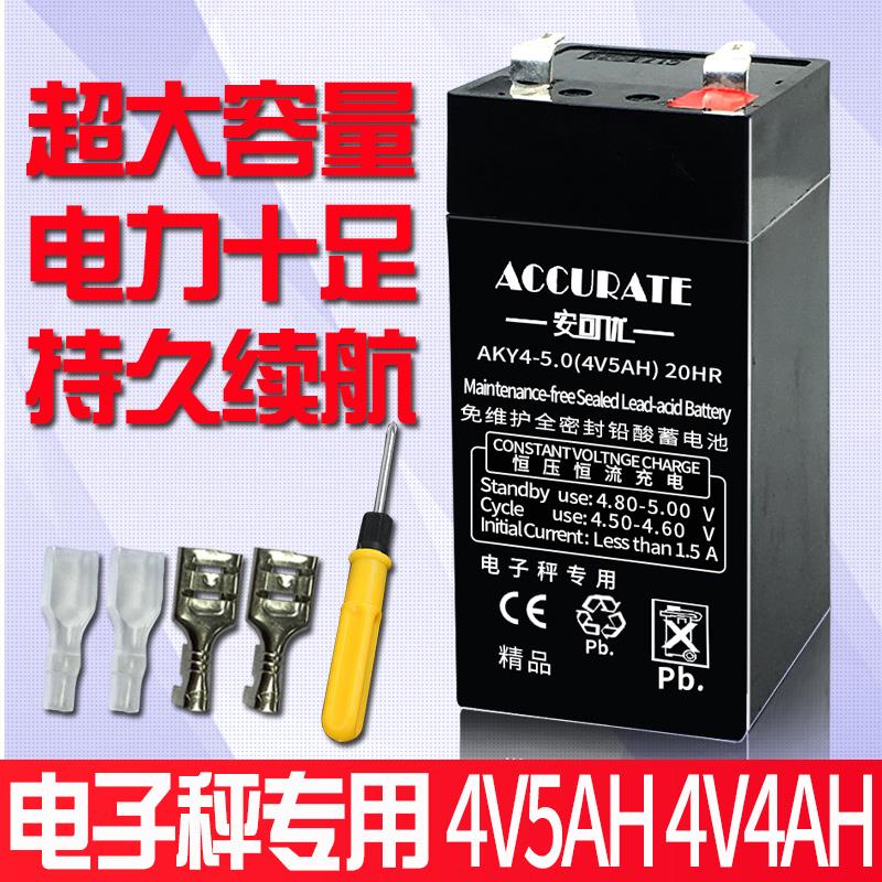 电子秤电瓶 4V通用蓄电池4v4ah/20HR计价台秤专用电子秤电池包邮