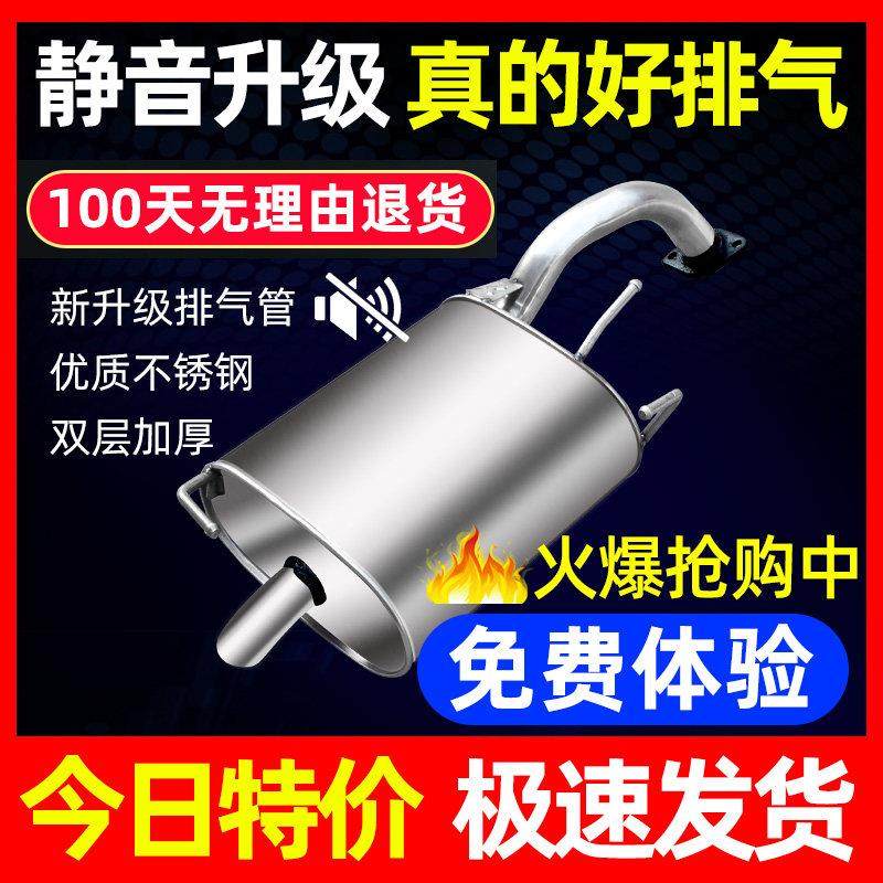 江淮和悦同悦 悦悦 RS两厢排气管后尾节段千里马汽车消音声器中段