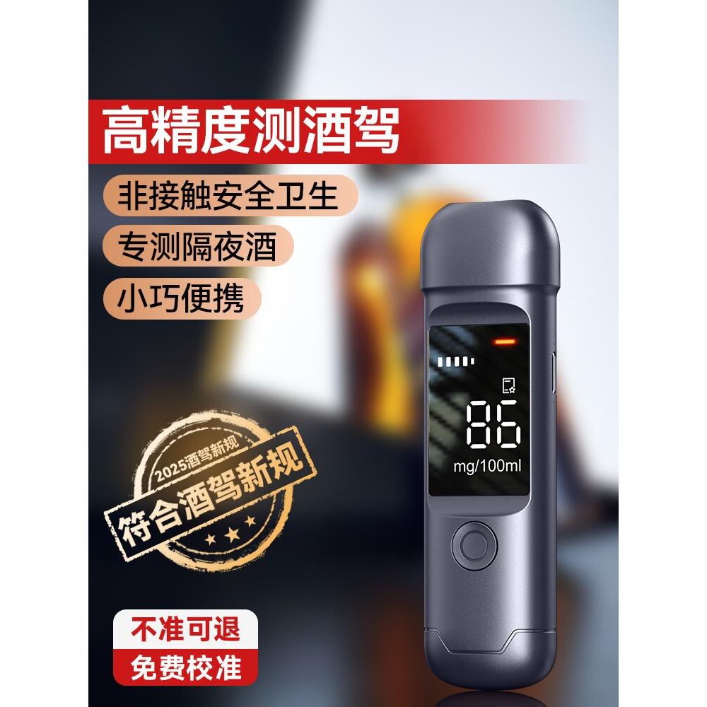 酒精测试仪吹气式高精度检测仪测酒驾查醉驾交通专用测量测酒仪器
