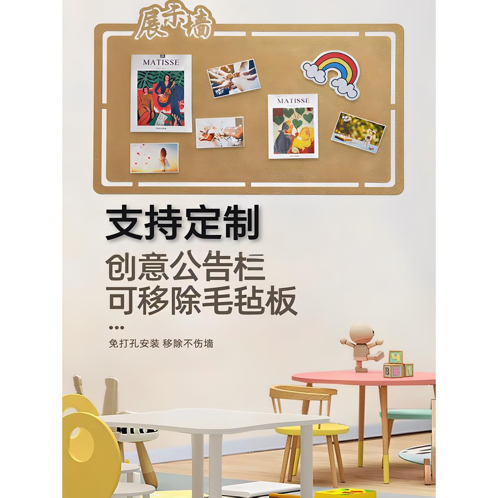 幼儿园墙面装饰不干胶毛毡照片墙面展示背景布告栏软木板作品展示