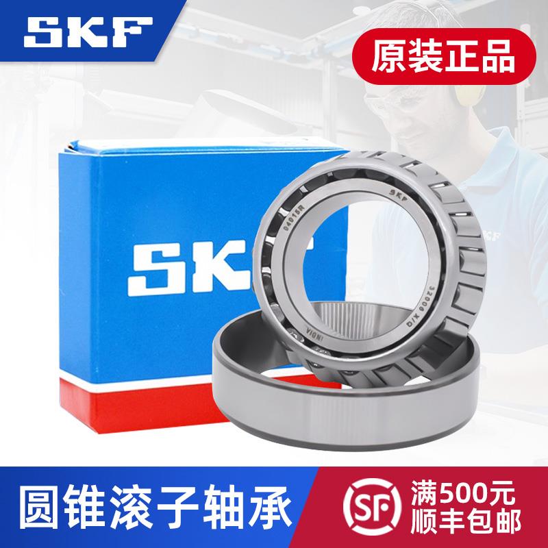 原装进口SKF圆锥滚子轴承32004 32005 32006 32007 32008 32009