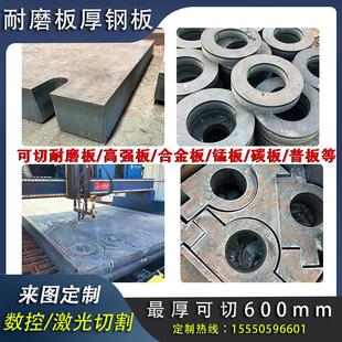 45号厚钢板切割Q355B锰板42CrMo合金钢板NM500耐磨钢板Q690DQ550D