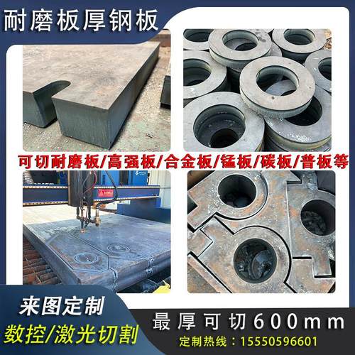 45号厚钢板切割Q355B锰板42CrMo合金钢板NM500耐磨钢板Q690DQ550D