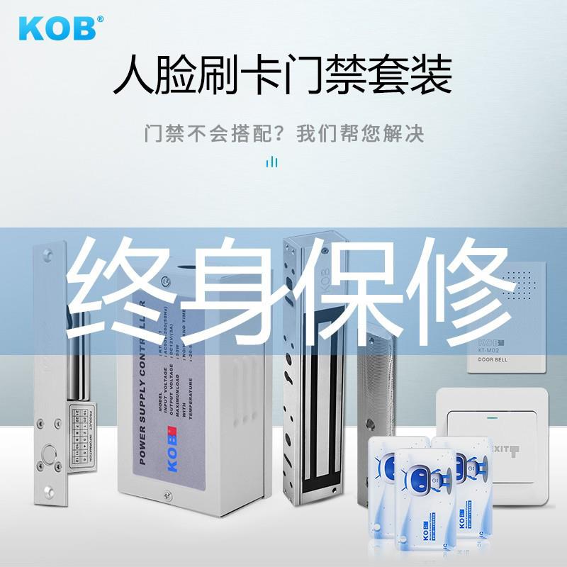 kob电子门禁系统电磁锁双门磁力锁办公室玻璃门门禁锁配件套装