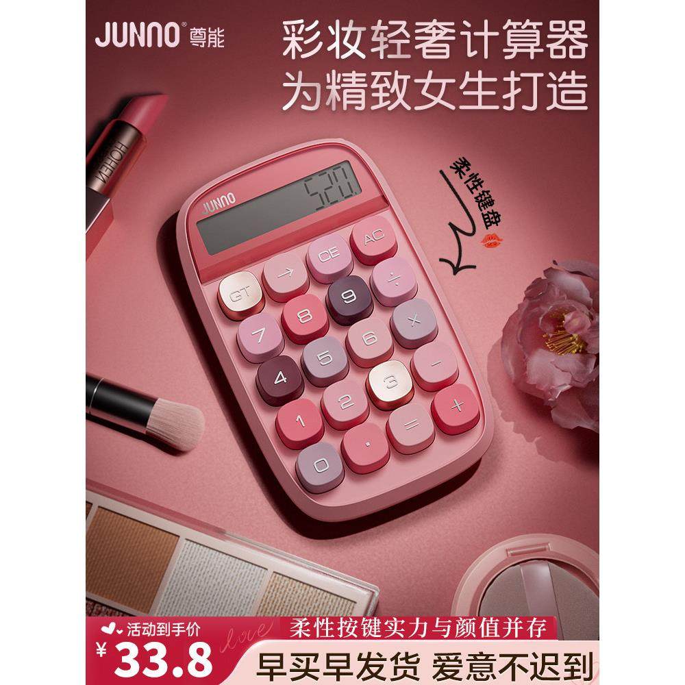 尊能计算器办公用女神款商用迷你高颜值财务语音可爱会计小号便携