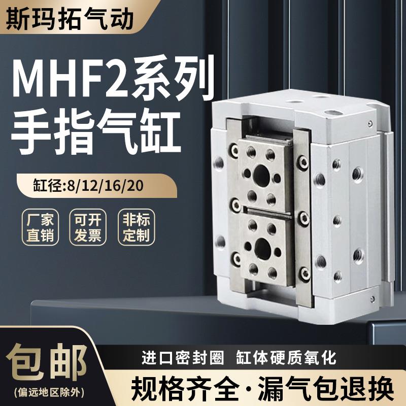 斯玛拓平行气缸气动薄型手指滑轨气缸MHF2-8D/12D/16D/20D/D1/D2