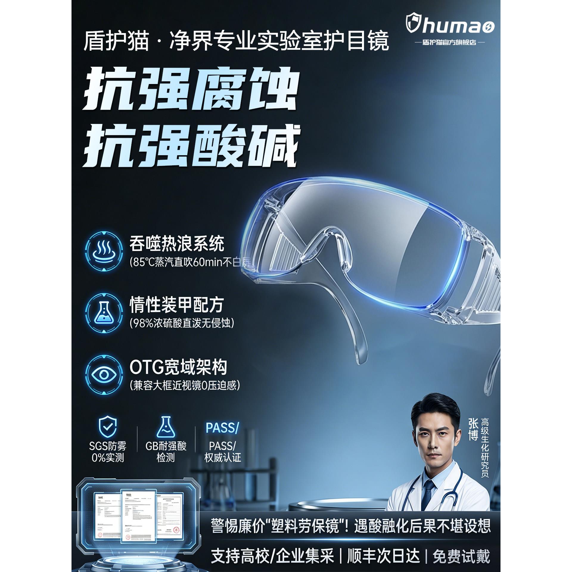 护目镜实验室专用化学可戴眼镜耐酸碱防腐蚀眼镜防灰尘不起雾飞溅