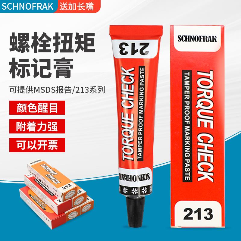 SCHNOFRAK螺栓防松标记胶213螺丝扭矩标识膏防篡改30ml记号笔
