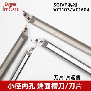 小径端面内孔端面槽刀SGIVFR16Q16圆弧浅槽加工刀杆VC1604R/VC110