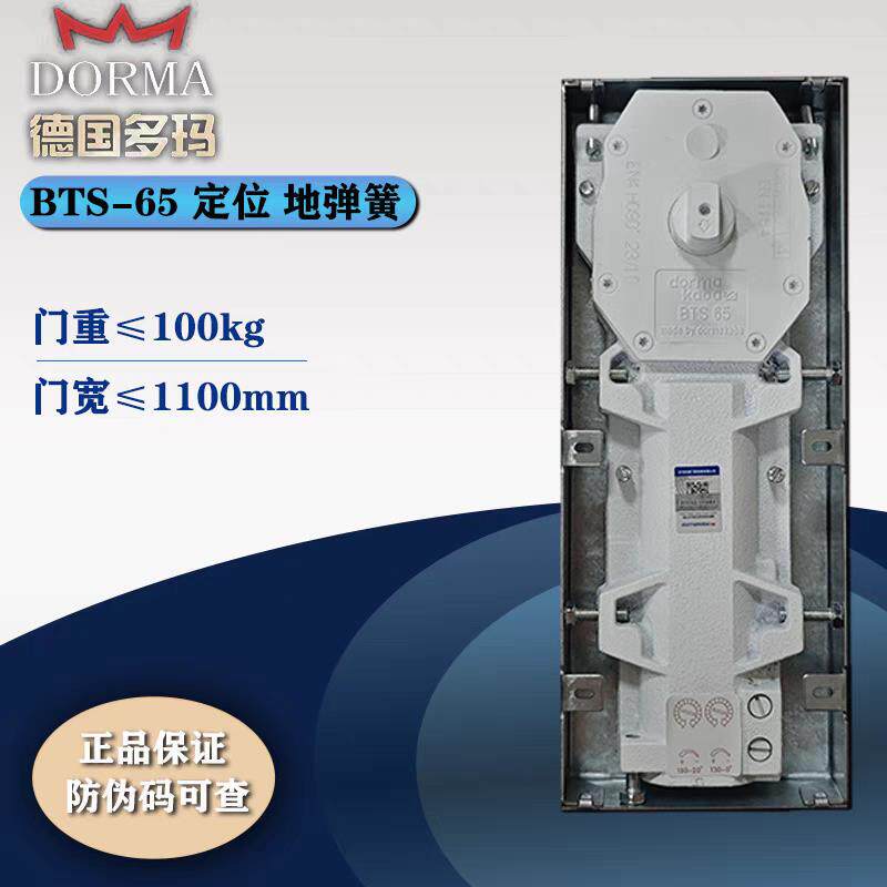 dormakaba德国多玛BTS65地弹簧防伪可查100kg