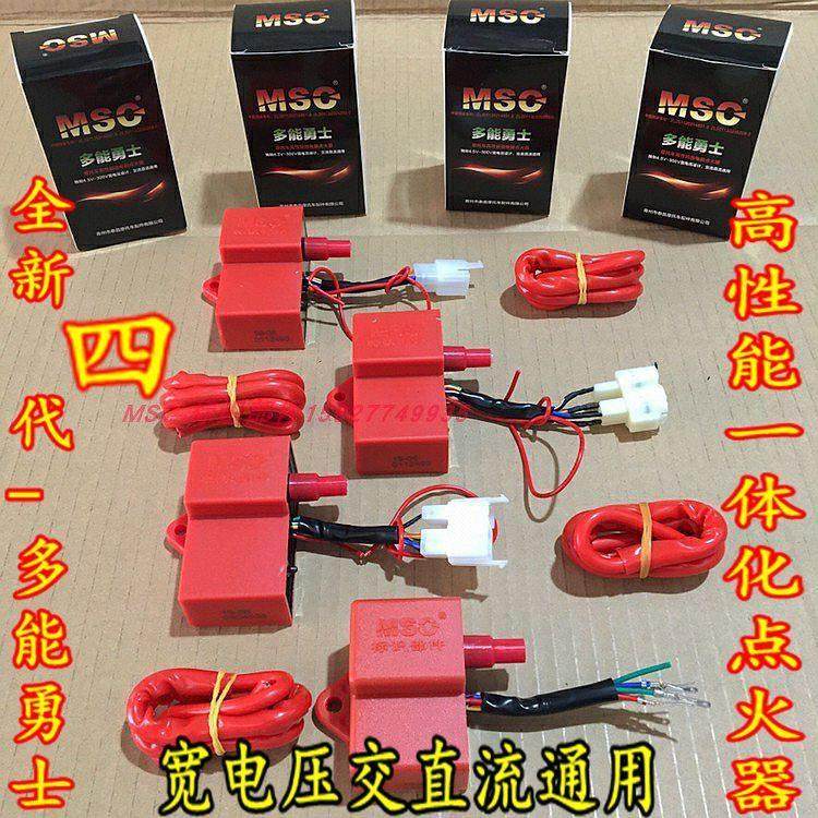 MSC多能勇士不限速提动力125-350越野摩托车改装直流一体化点火器